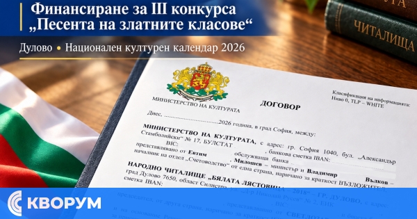 НЧ "Бялата лястовица – 2018" в Дулово получи финансиране от Министерството на културата за "Песента на златните класове"