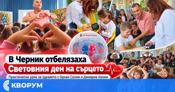 Ученици в Черник отбелязаха Световния ден на сърцето с практически урок за здравето