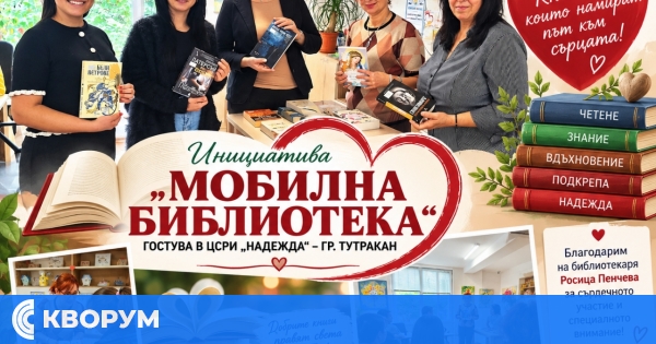 "Мобилна библиотека" донесе книги и настроение в ЦСРИ "Надежда" в Тутракан