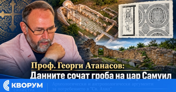 Проф. Георги Атанасов от Силистра защити тезата, че тленните останки от "Св. Ахил" са на цар Самуил