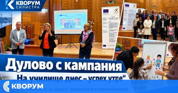 Община Дулово с кампания "На училище днес – успех утре" в подкрепа на децата и родителите