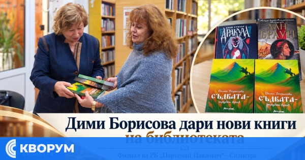 Дими Борисова дари последния си роман на филиала на библиотека "Партений Павлович" в Силистра