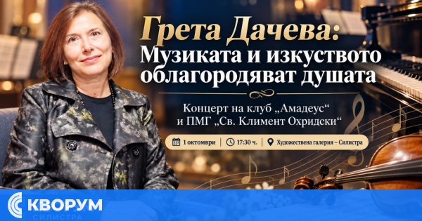 Грета Дачева: Нека родителите мотивират децата си да се занимават с музика и изкуство