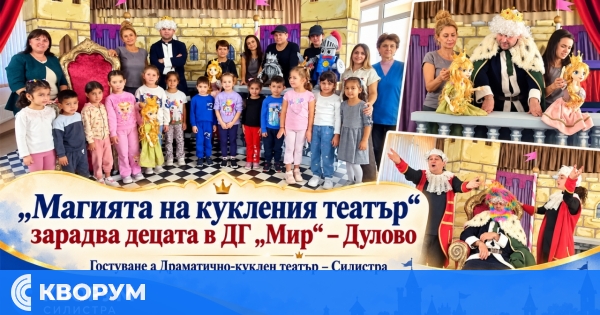 "Магията на кукления театър" гостува в ДГ "Мир" в Дулово