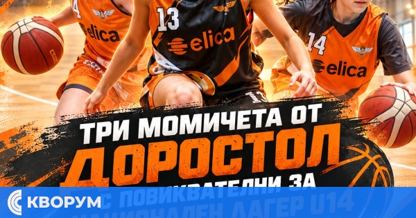 Три баскетболистки на "Доростол" са поканени на национален лагер за момичета до 14 години