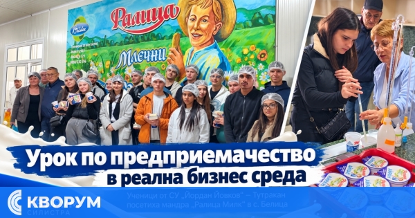 Ученици от СУ "Йордан Йовков" в Тутракан проведоха урок по предприемачество в реална бизнес среда