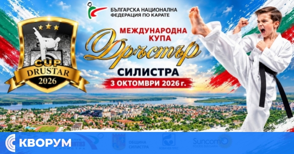 Международна купа "Дръстър" събира каратисти от България и чужбина в Силистра