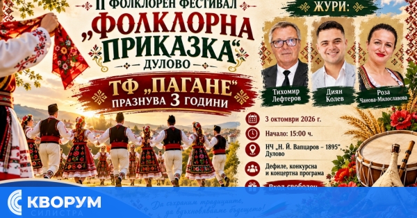 Дулово се готви за "Фолклорна приказка": ТФ "Пагане" празнува 3 години с голям фестивал