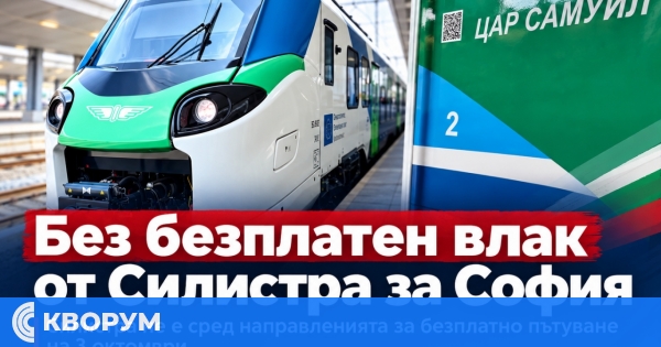 Без безплатен влак от Силистра за посрещането на цар Самуил в София