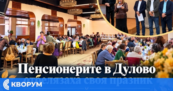 Пенсионерските клубове в община Дулово отбелязаха празника на възрастните хора