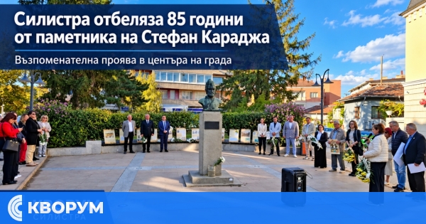 В Силистра отбелязаха 85 години от създаването на паметника на Стефан Караджа