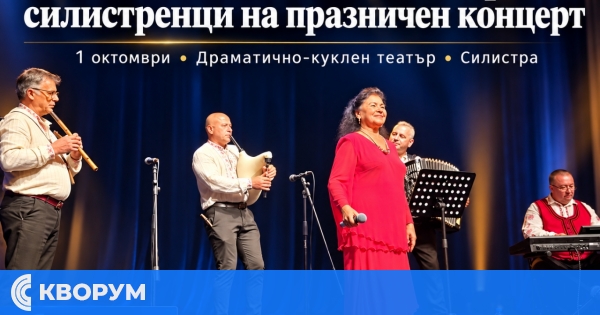 Калинка Вълчева събра силистренци на празничен концерт за 1 октомври