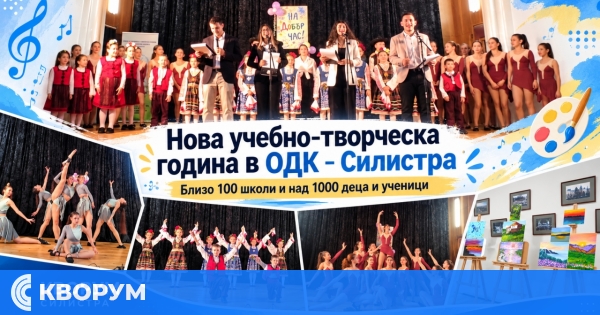Над 1000 деца започнаха новата учебно-творческа година в Обединения детски комплекс в Силистра