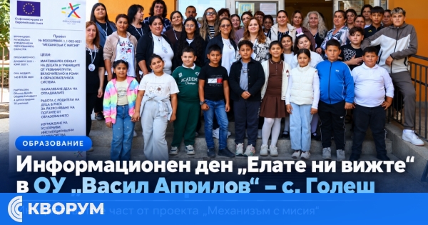 Информационен ден "Елате ни вижте" събра родители и ученици в ОУ "Васил Априлов" – с. Голеш