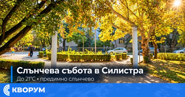 Слънчева събота в Силистра: до 21 градуса и без валежи