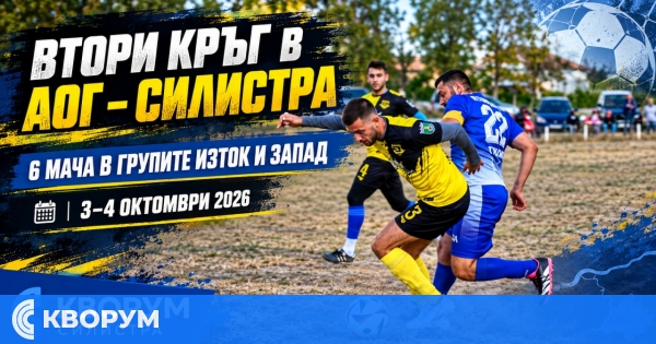 Вторият кръг в областния футбол на Силистра предлага шест срещи