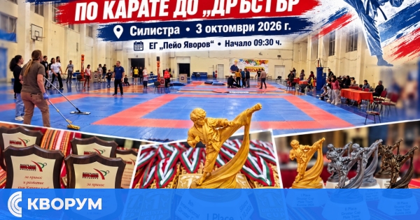 Международна купа "Дръстър" събира каратисти от България и чужбина днес в Силистра