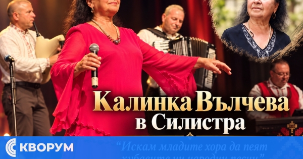 Калинка Вълчева в Силистра: "Искам младите хора да пеят хубавите ни народни песни"