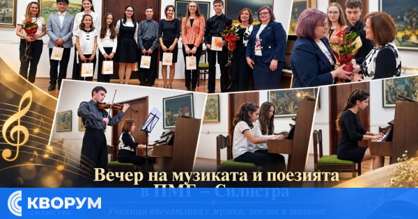 ПМГ "Св. Климент Охридски" – Силистра отбеляза 1 октомври с вечер на музиката и поезията
