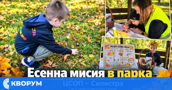Деца от ЦСОП – Силистра учиха за есента чрез занимания сред природата
