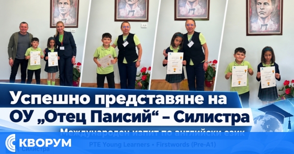 Двама ученици от ОУ "Отец Паисий" – Силистра с успешно представяне на международен изпит по английски