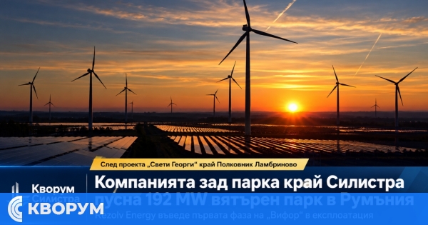 Компанията зад соларния парк край Силистра пусна 192 MW вятърни мощности в Румъния
