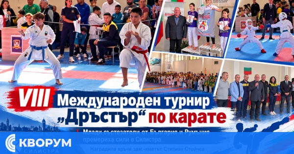 VIII Международен турнир "Дръстър" по карате събра млади състезатели в Силистра