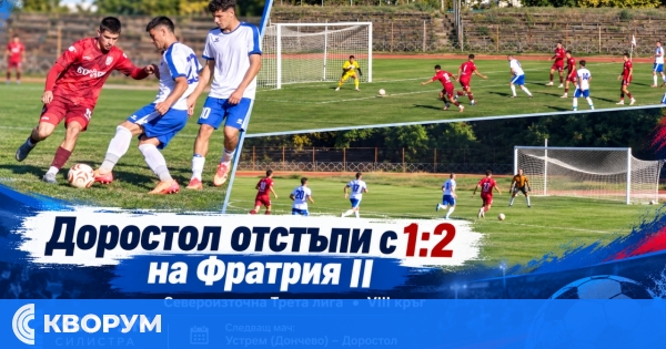 "Доростол" отстъпи с 1:2 на "Фратрия II" и остава без точка в Североизточната Трета лига