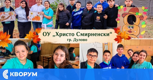 Ученици от ОУ "Христо Смирненски" – Дулово създадоха есенни творби от природни материали