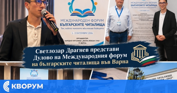 Светлозар Драгнев представи Дулово на Международния форум на българските читалища във Варна