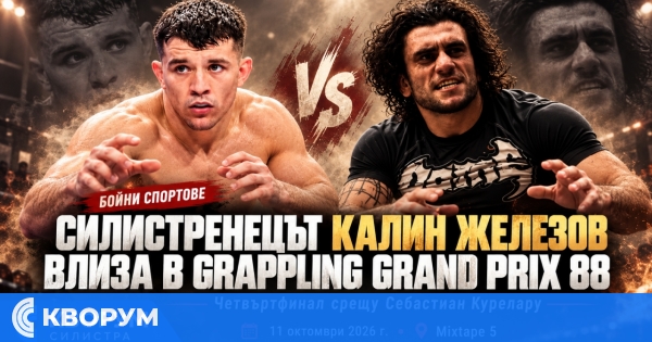 Силистренецът Калин Железов срещу Себастиан Курелару в четвъртфинал на Grappling Grand Prix 88