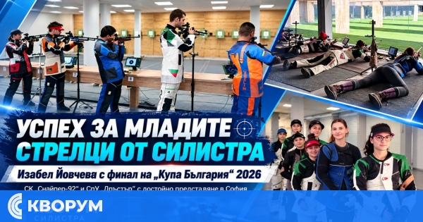 Млади стрелци от Силистра с добро представяне на "Купа България" 2026 в София