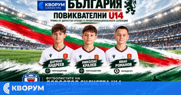Трима футболисти на Доростол U14 отново повикани в проектонационалната селекция