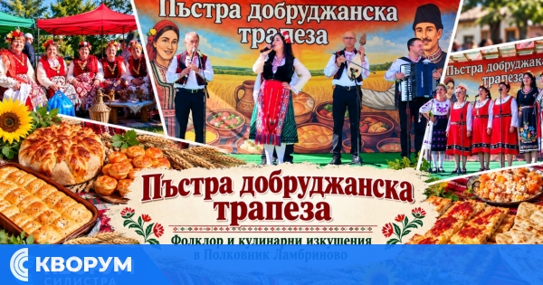 "Пъстра добруджанска трапеза" събра жители и гости в село Полковник Ламбриново