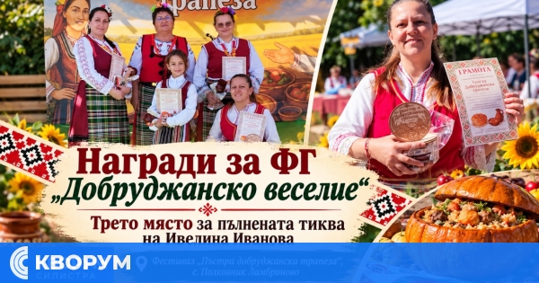 ФГ "Добруджанско веселие" от с. Срацимир с награди от фестивала "Пъстра добруджанска трапеза"