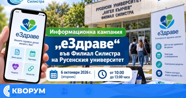 РЗИ – Силистра ще представи приложението "еЗдраве" във филиала на Русенския университет