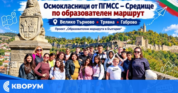 Осмокласници от ПГМСС – Средище опознаха историята и културата на България по образователен маршрут