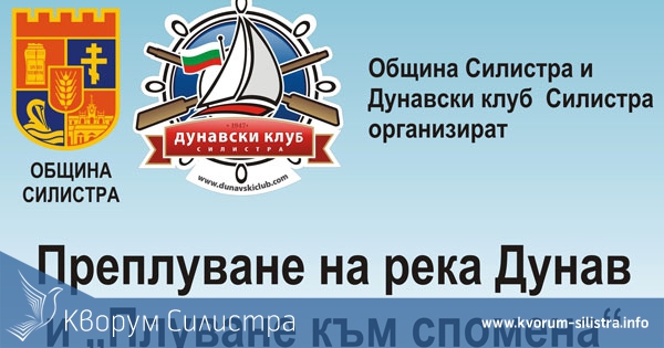 Преплуване на река Дунав и "Плуване към спомена" - 2014 година