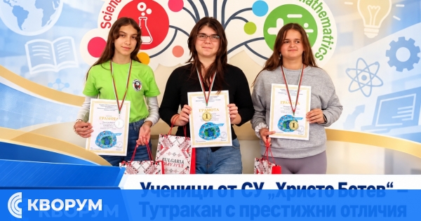 Ученици от СУ "Христо Ботев" – Тутракан с престижни отличия от международен конкурс