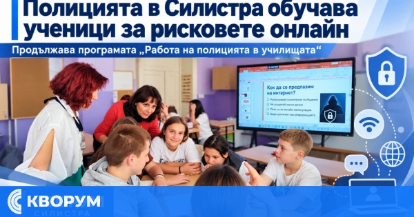 Полицията в Силистра обучава ученици как да разпознават онлайн манипулацията и рисковото поведение