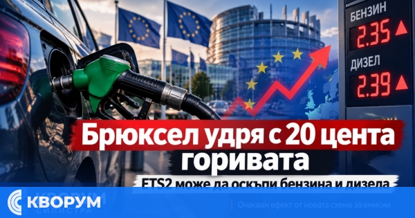 Новата европейска схема за емисии може да оскъпи горивата с до 20 евроцента на литър, предупреждава браншът
