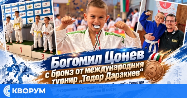 Шестгодишният Богомил Цонев от Силистра спечели бронз на международен турнир по джудо