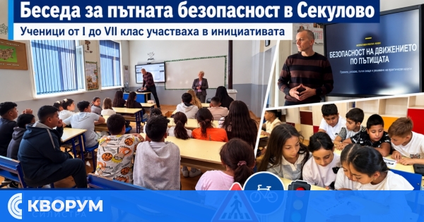Ученици от ОУ "Св. св. Кирил и Методий" в Секулово участваха в беседа за пътната безопасност