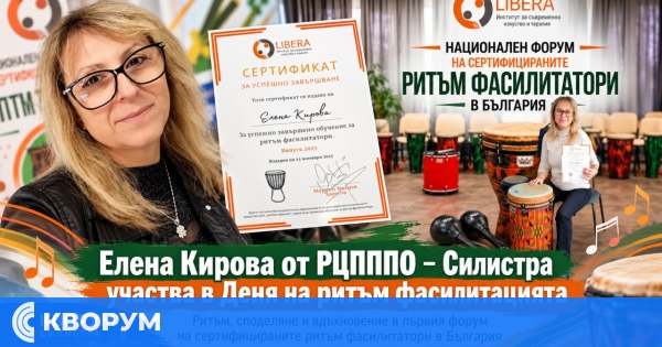 Ресурсен учител от РЦПППО – Силистра участва в първия форум за ритъм фасилитация в България
