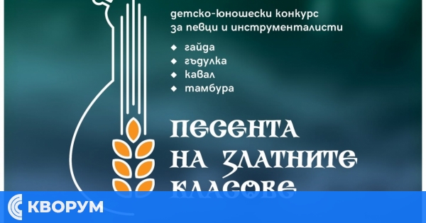 Дулово ще бъде домакин на III фолклорен конкурс "Песента на златните класове"