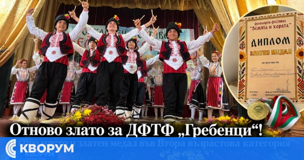 "Гребенци" отново на върха – първо място за младите танцьори