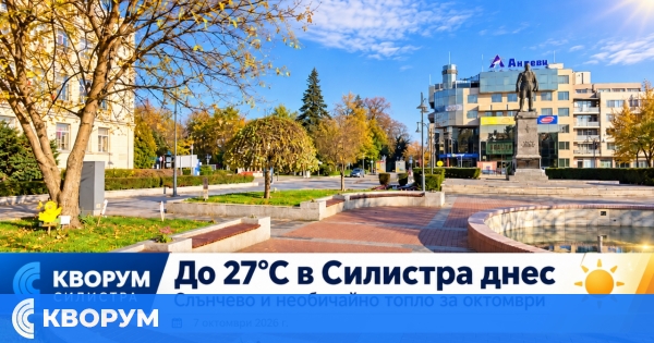 До 27 градуса в Силистра на 7 октомври – топъл и почти сух ден