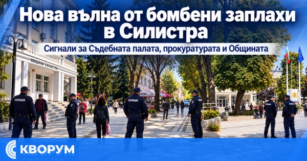 Нова вълна от бомбени заплахи в Силистра