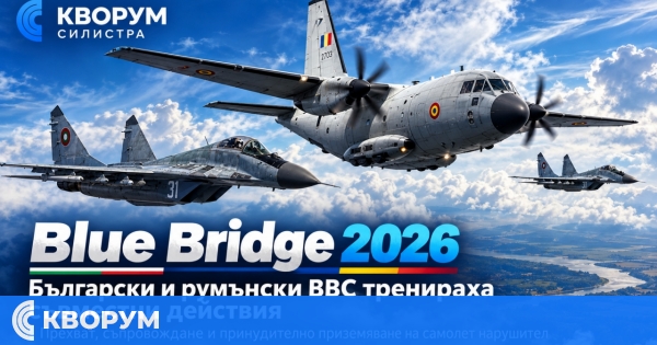 Български и румънски ВВС тренираха принудително приземяване на самолет "нарушител"