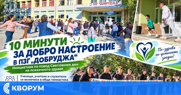 10 минути за добро настроение обединиха ученици и учители в ПЗГ "Добруджа" – Силистра